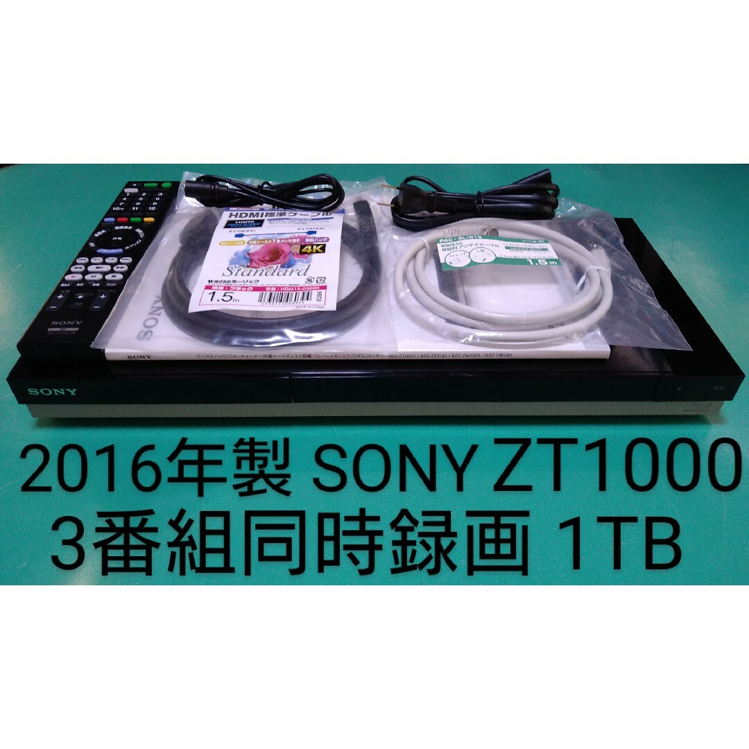 SONY BDZ-ZT1000 1TB ブルーレイレコーダー ソニー www.krzysztofbialy.com