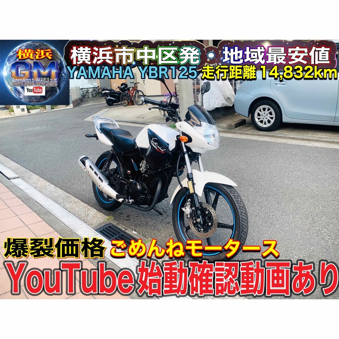 ヤマハYBR125爽やかな白黒カラー♫#ybr125