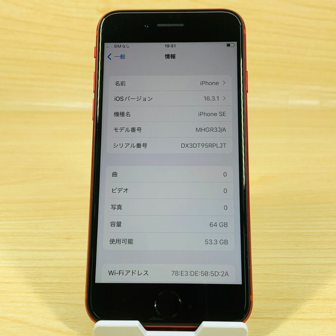 iPhoneSE 第2世代 64GB Red S1