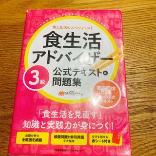 ニホンノウリツキョウカイ(日本能率協会)の食生活アドバイザー3級(資格/検定)