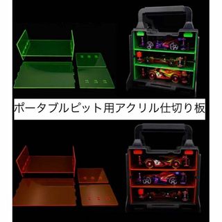 仕切り板　ミニ四駆ポータブルピット　ボックス アクリル　3段　保管 コレクション(ホビーラジコン)