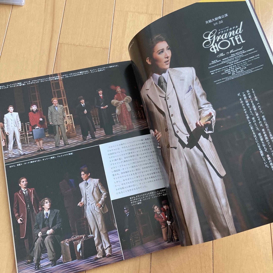 月組 宝塚大劇場公演 ザ・ミュージカル グランドホテル/モン・パリ誕生