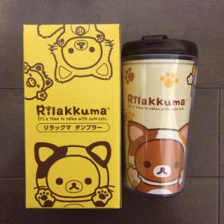 サンエックス(サンエックス)の新品 リラックマ タンブラー ローソン(タンブラー)