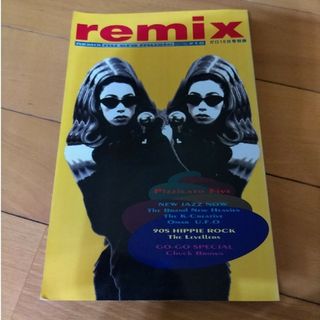 remix 音楽雑誌　平成4年10月(アート/エンタメ/ホビー)