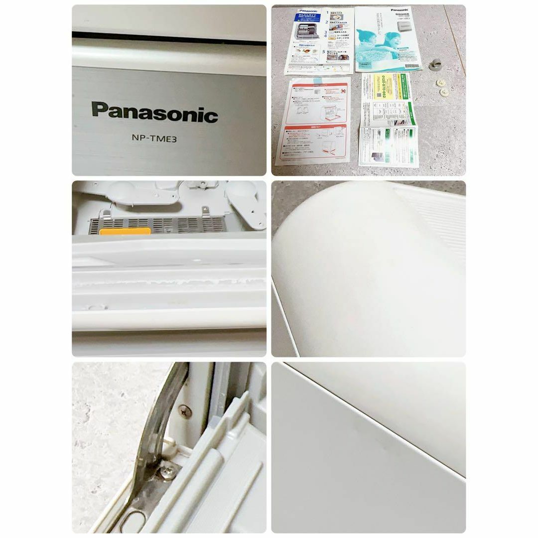 良品】Panasonic NP-TM3 食器洗い乾燥機 時短家電 食洗機 | mezcla.in