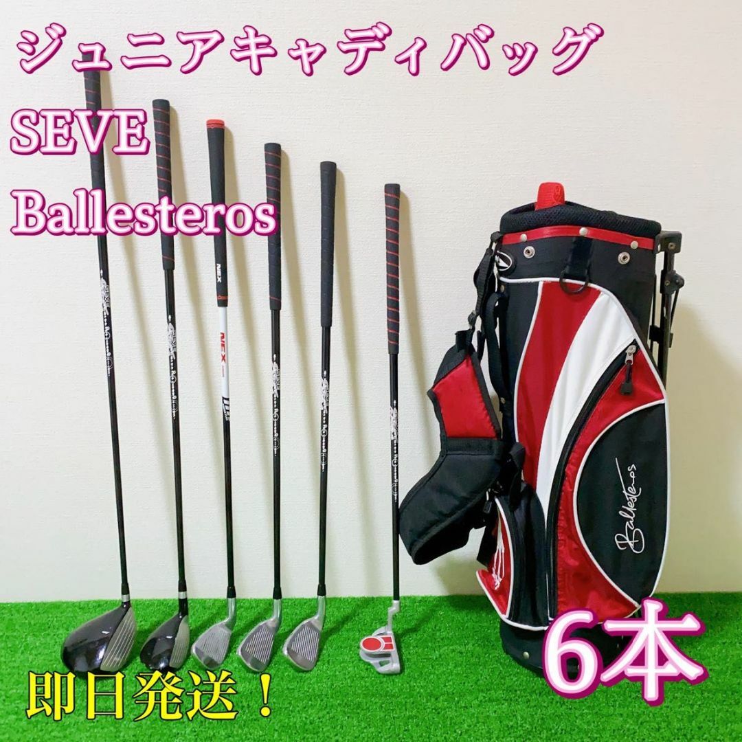 ジュニアゴルフセット セベ バレステロス　SEVE Ballesteros