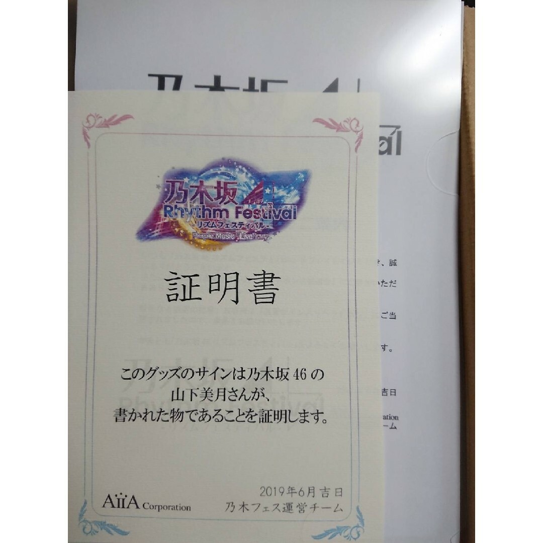 乃木坂４６山下美月のサイン入りヘッドホン-