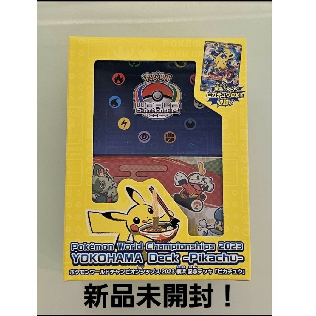 ポケモン - ポケモンワールドチャンピオンシップス2023横浜記念デッキ