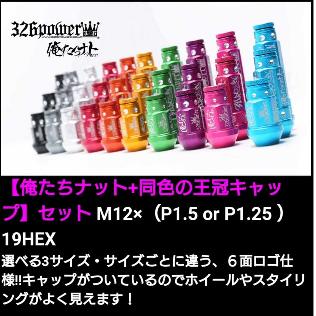 326POWER 俺たちナット p1.5 16本セット ピンク