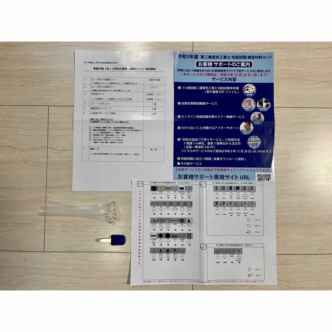 準備万端シリーズ令和5年度版第二種電気工事士器具・電線セット(1回練習分+α) 資格/検定