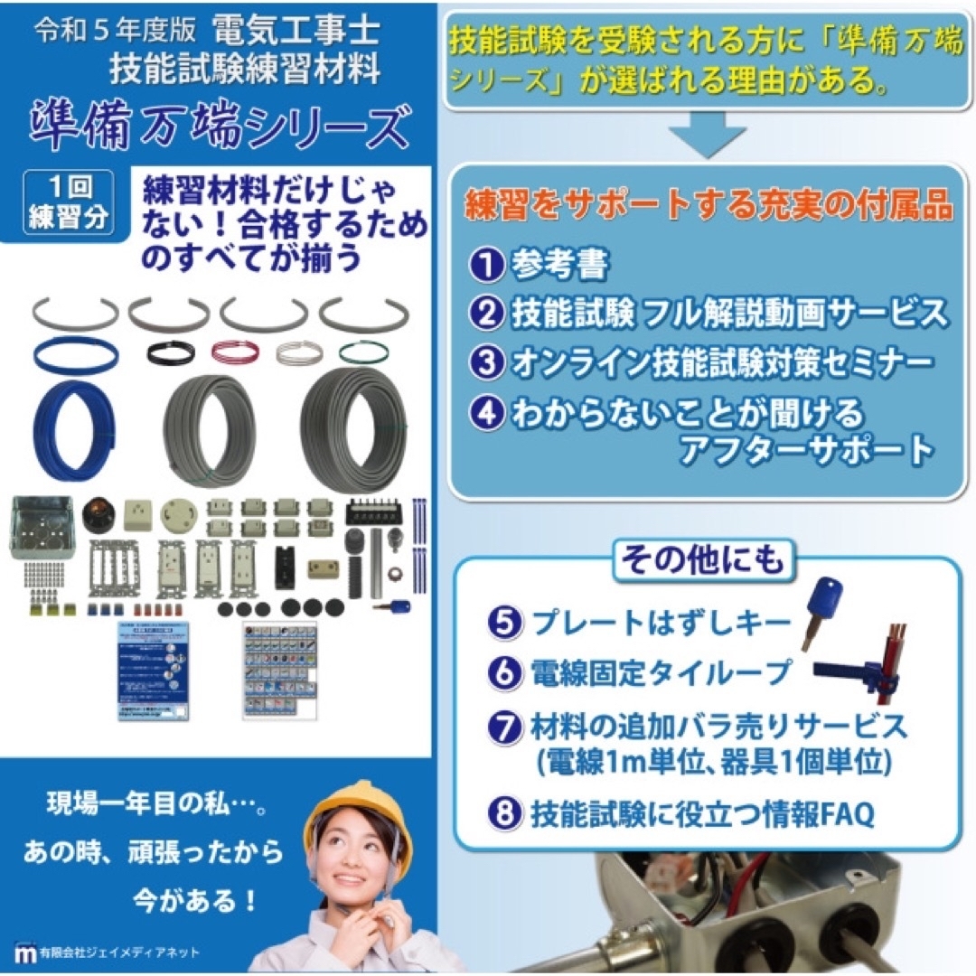 準備万端シリーズ令和5年度版第二種電気工事士器具・電線セット(1回練習分+α) 資格/検定