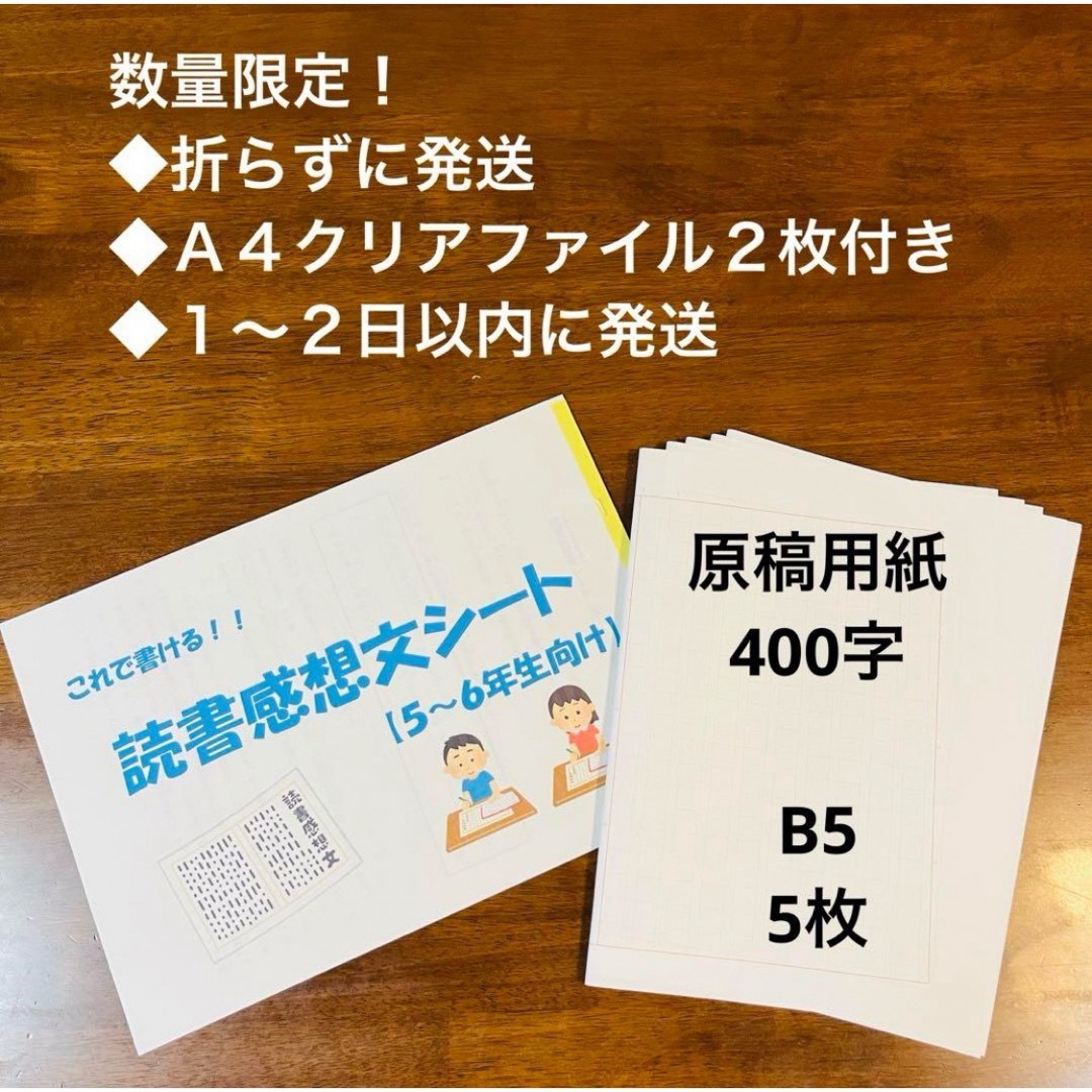 【５〜６年生向け】これで書ける！読書感想文シート＋原稿用紙５枚セット エンタメ/ホビーの本(語学/参考書)の商品写真