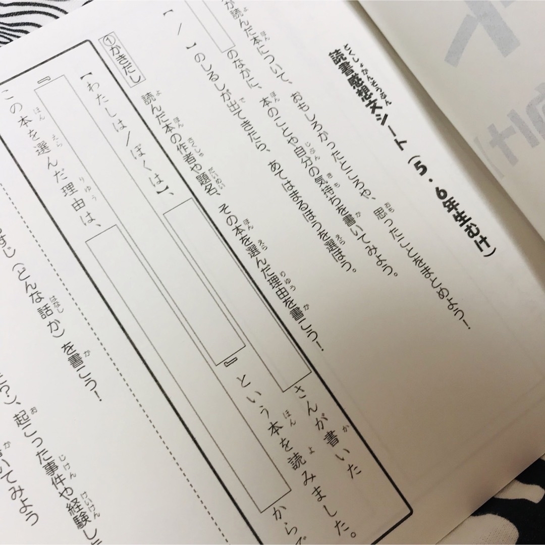 【５〜６年生向け】これで書ける！読書感想文シート＋原稿用紙５枚セット エンタメ/ホビーの本(語学/参考書)の商品写真