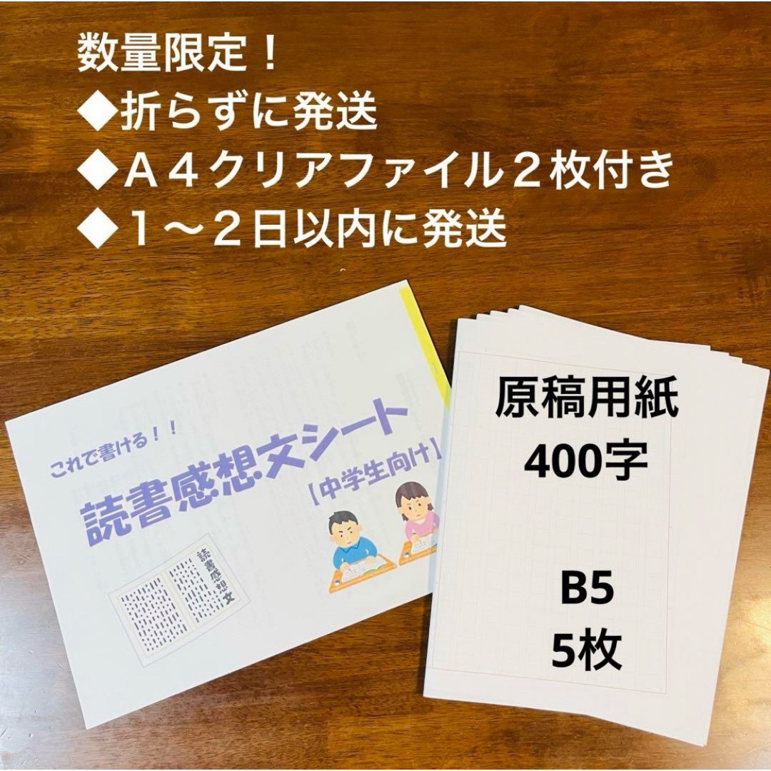 【中学生向け】これで書ける！読書感想文シート＋原稿用紙５枚セット エンタメ/ホビーの本(語学/参考書)の商品写真