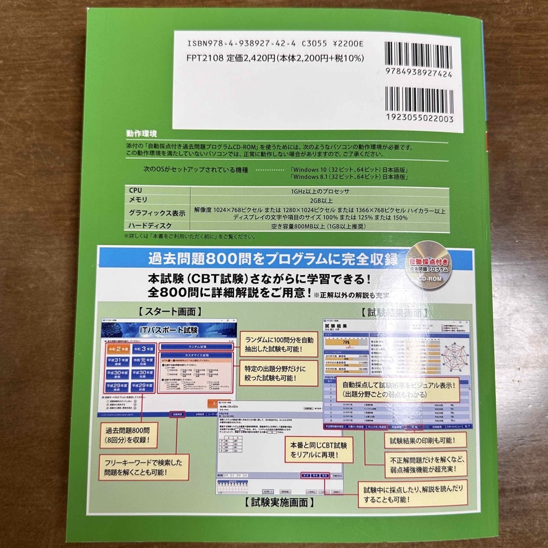 よくわかるマスター ITパスポート試験対策テキスト＆過去問題集 令和4-5年度 エンタメ/ホビーの本(語学/参考書)の商品写真