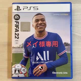 FIFA 22 PS5版(家庭用ゲームソフト)