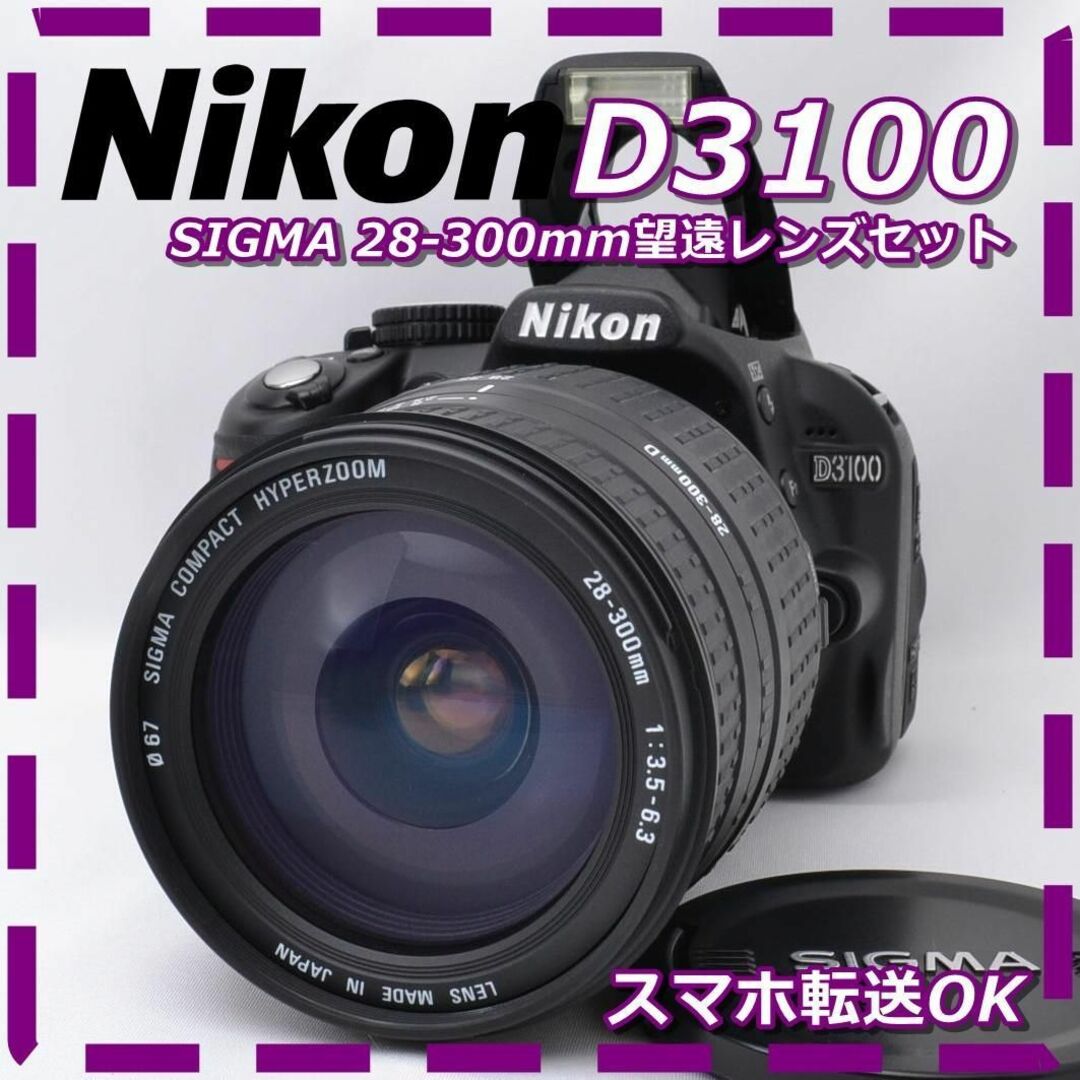 光学S数2,106回 Nikon ニコン D3100 望遠ズームセット♪