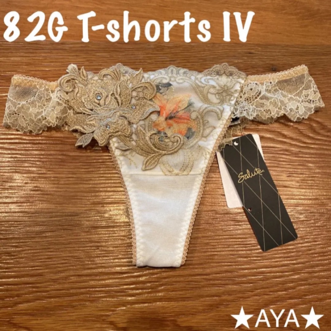 サルート 新品 82 アイボリー IV ソングM タグ付き - ショーツ