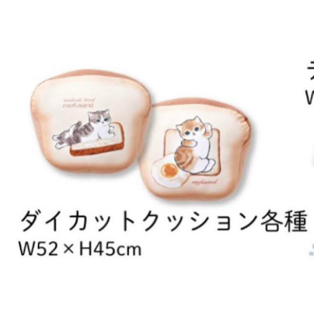 モフサンド mofusand ダイカットクッション シャンブル限定 ぱん ぢゅの 1