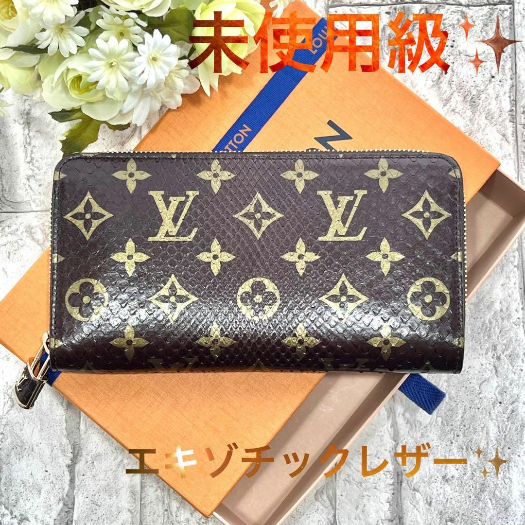 LOUIS VUITTON - ルイヴィトン モノグラム パイソン ジッピー ...