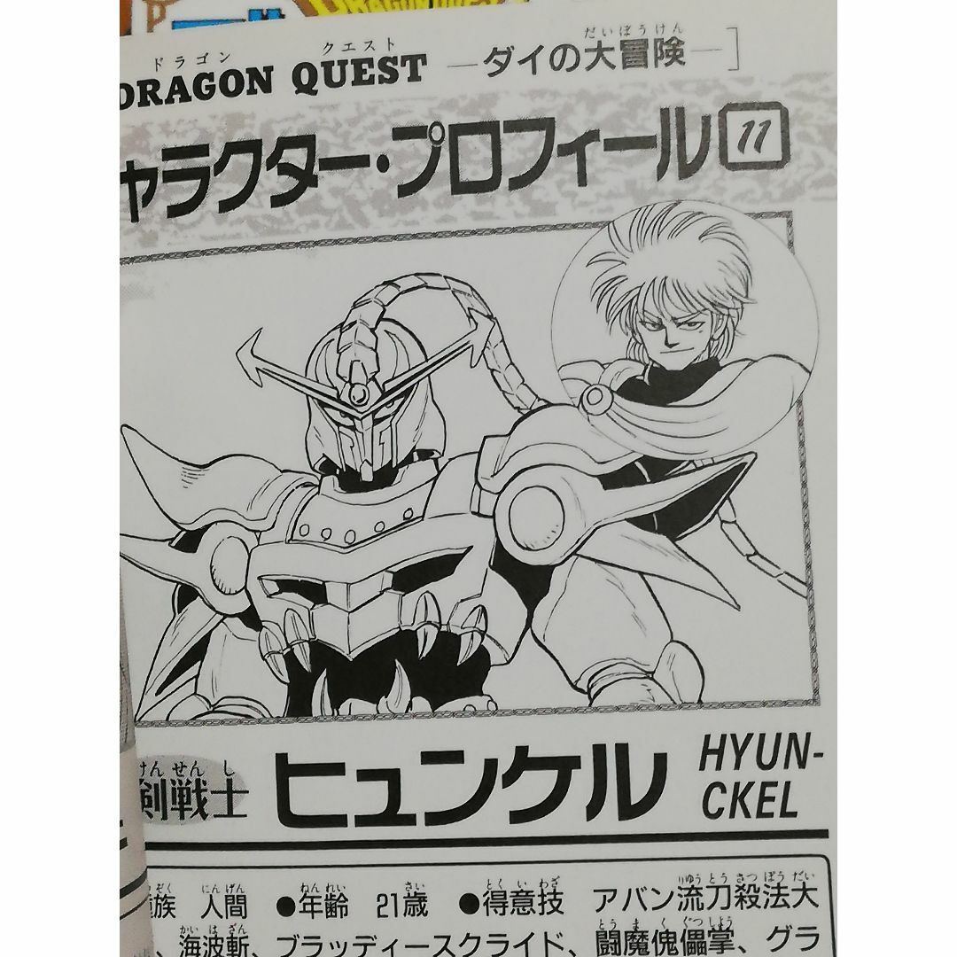 ドラゴンクエスト ダイの大冒険(新装彩録版)稲田浩司 1巻~10巻 ドラゴンクエスト ダイの大冒険(新装彩録版)稲田浩司 1巻~10巻