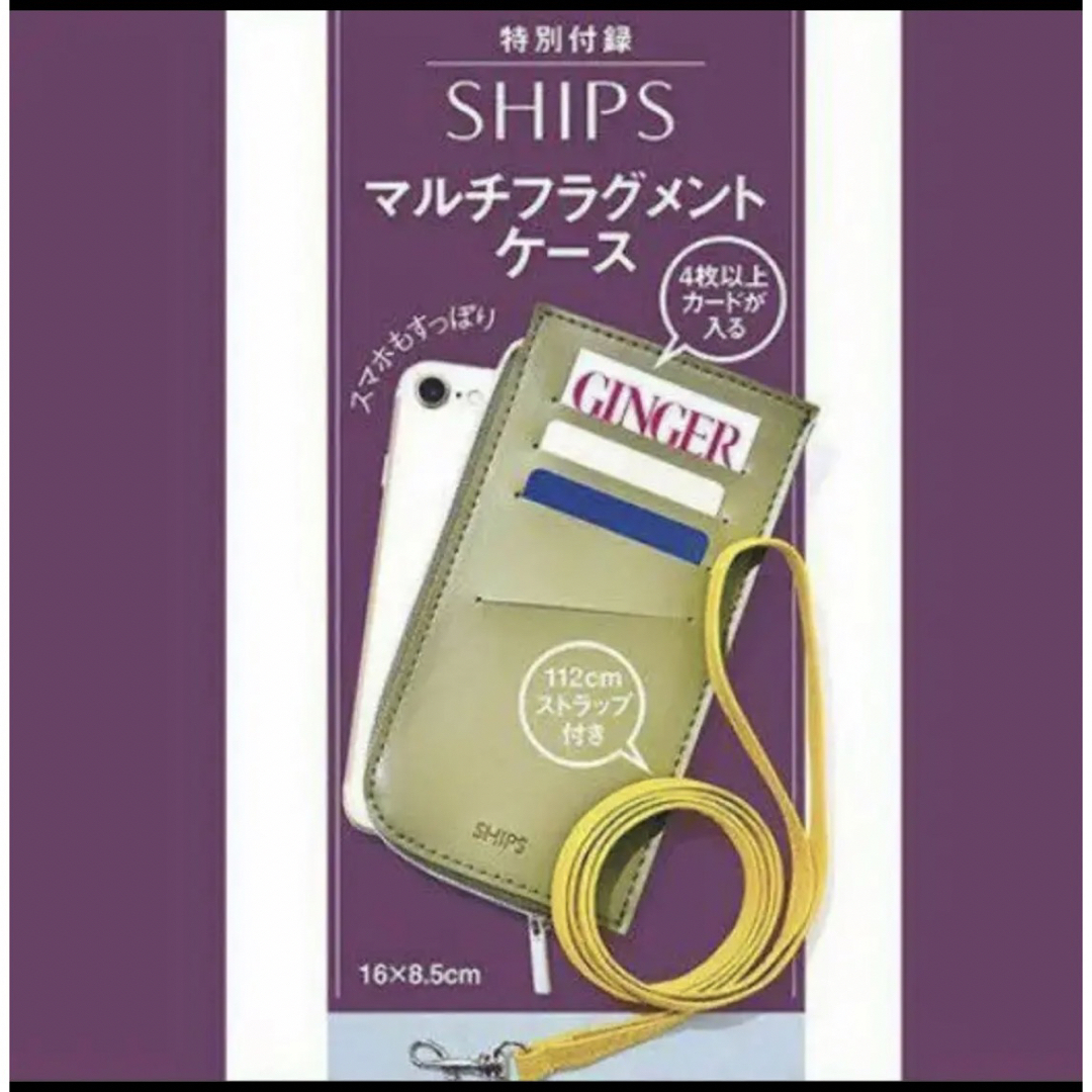 SHIPS(シップス)の【SHIPSマルチフラグメントケース】GINGER2019年11月号付録 レディースのファッション小物(財布)の商品写真