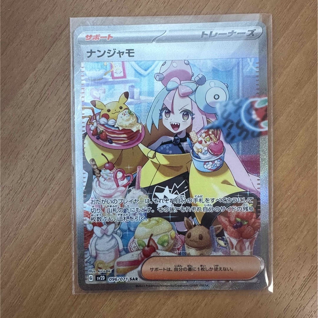 ルギ様専用 ナンジャモ SAR ルギ様専用 ナンジャモ SAR