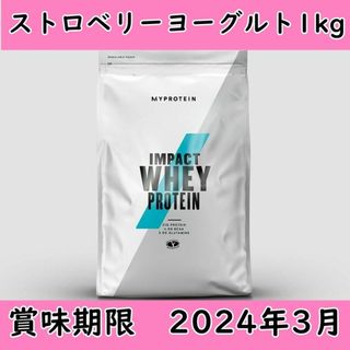 マイプロ　ストロベリーヨーグルト1kg×2とおまけ