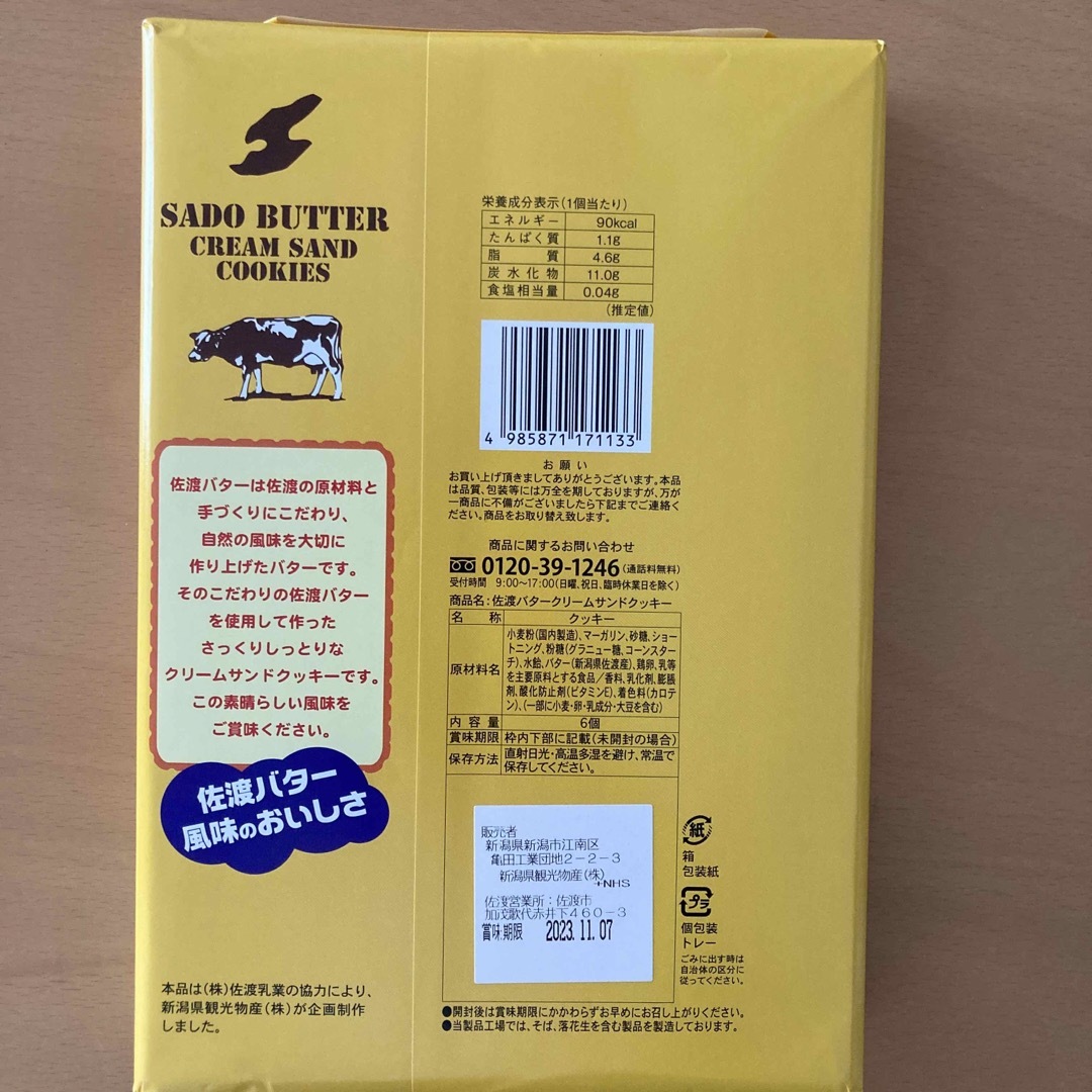 佐渡バタークリームサンドクッキー 食品/飲料/酒の食品(菓子/デザート)の商品写真