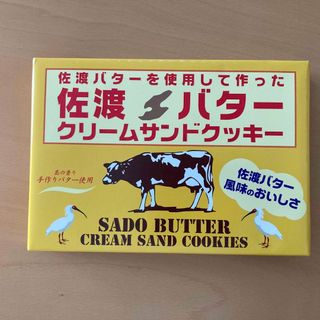 佐渡バタークリームサンドクッキー(菓子/デザート)