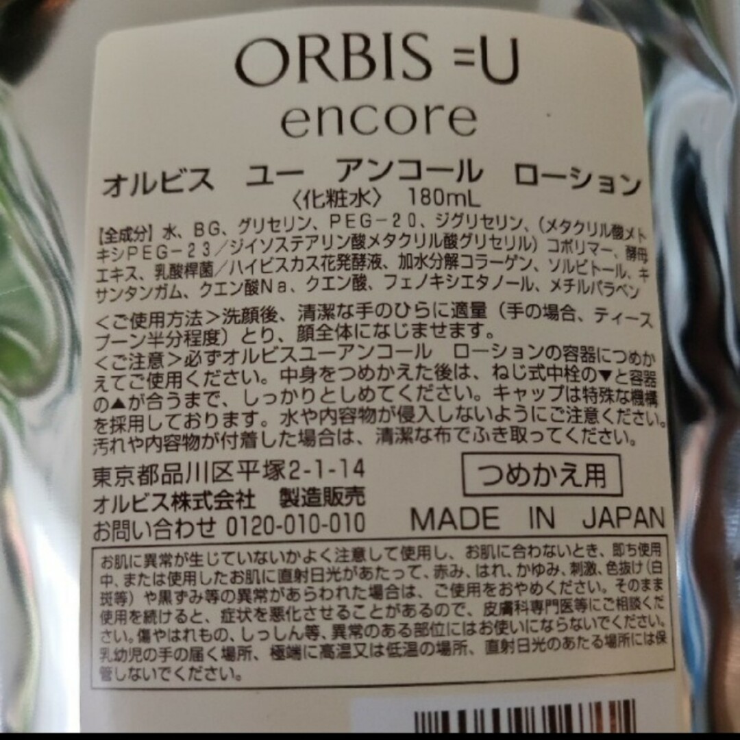 ORBIS - オルビスユーアンコールローション詰め替えの通販 by あみ's ...