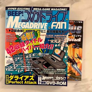 SEGA - BEEP! メガドライブFAN　メガドライブミニ ダライアス別冊付、DVD未開封