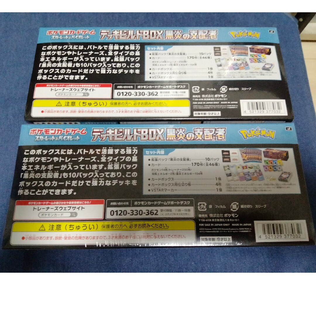デッキビルドBOX 黒炎の支配者 シュリンク付き 2BOXセット | agro-vet.hr