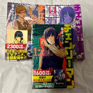 シュウエイシャ(集英社)のチェンソーマン 12-14巻 特典付き(少年漫画)