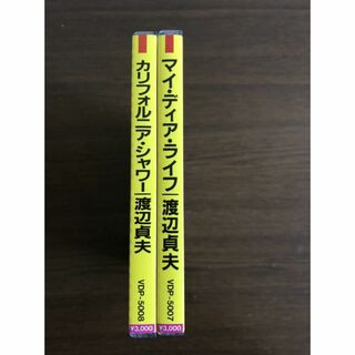 渡辺貞夫 旧規格2タイトルセット 消費税表記なし 帯付属