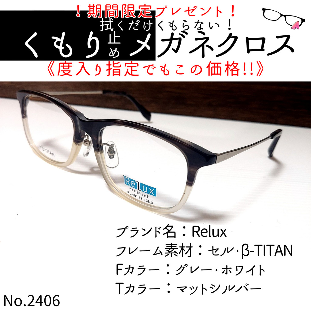 reluxe(リラックス)のNo.2406+メガネ　Relux【度数入り込み価格】 レディースのファッション小物(サングラス/メガネ)の商品写真