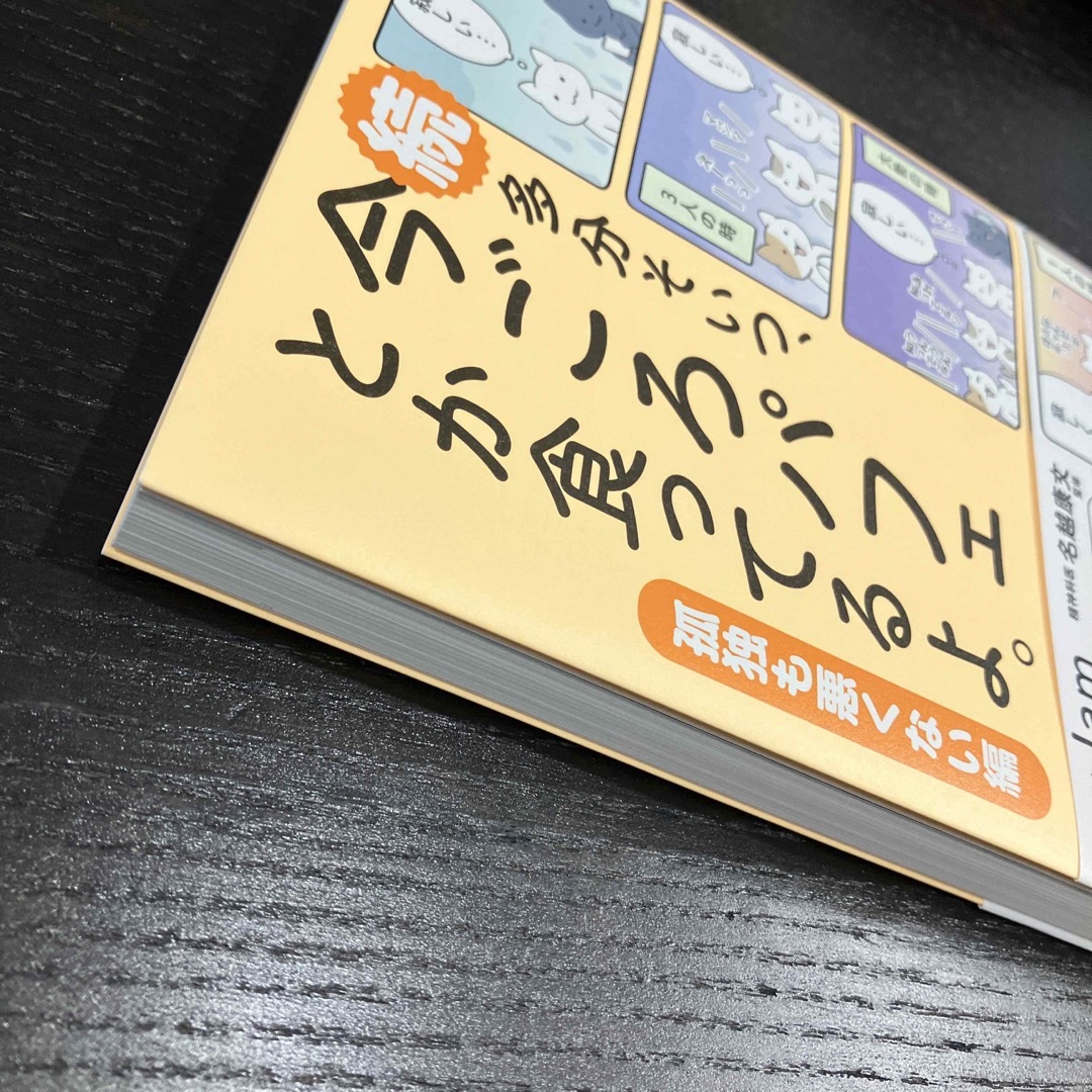 続多分そいつ、今ごろパフェとか食ってるよ。 エンタメ/ホビーの本(文学/小説)の商品写真