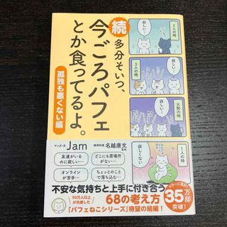 続多分そいつ、今ごろパフェとか食ってるよ。(文学/小説)