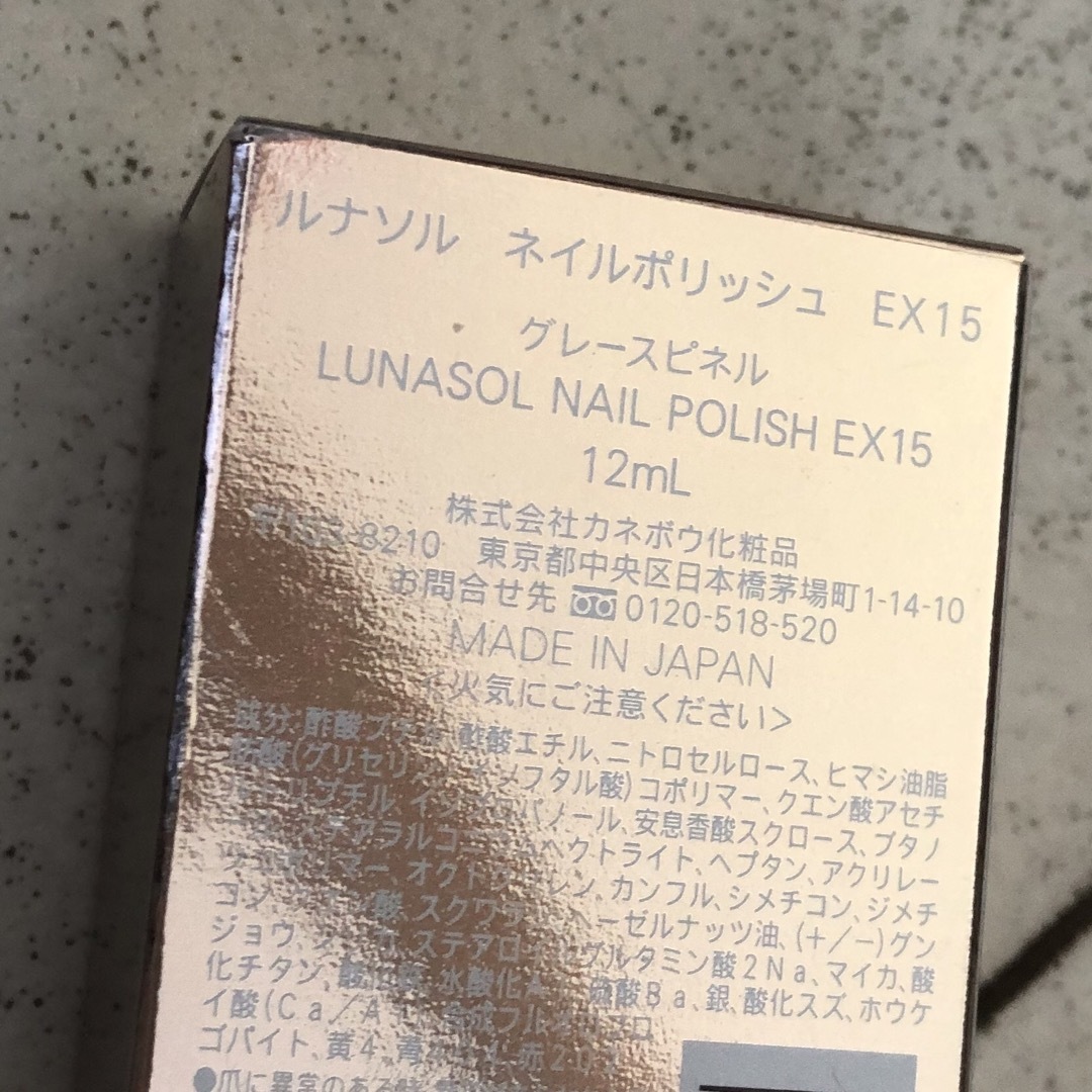 LUNASOL(ルナソル)のルナソル　グレースピネル　ネイル　ポリッシュ　ex15 新品す コスメ/美容のネイル(ネイル用品)の商品写真