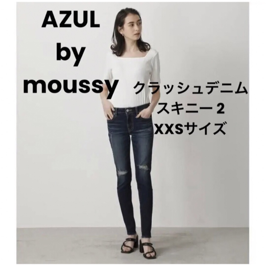 AZUL by moussy AZUL by moussy アズール クラッシュデニムスキニー2 XXSサイズの通販 by 送料全品込み|アズール バイマウジーならラクマ AZUL by moussy スキニー レディース デニム アズール