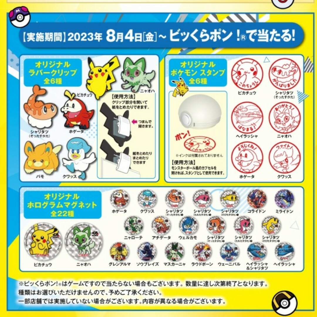 くら寿司限定☆ポケットモンスター☆オリジナルホログラムマグネット☆アチゲータ エンタメ/ホビーのおもちゃ/ぬいぐるみ(キャラクターグッズ)の商品写真