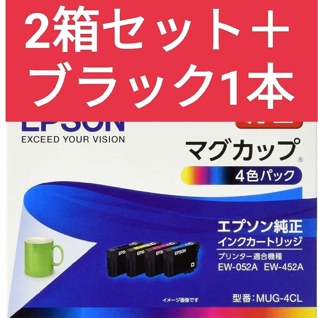 新品未使用 EPSON マグカップ 4色パック 2箱セット