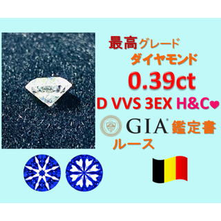 0.4ct D VVS 3EX H&C ダイヤモンド　ルース　裸石