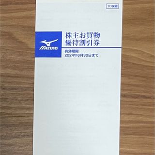 ミズノ(MIZUNO)のミズノ mizuno  株主優待割引券20%引き　10枚綴り(ショッピング)