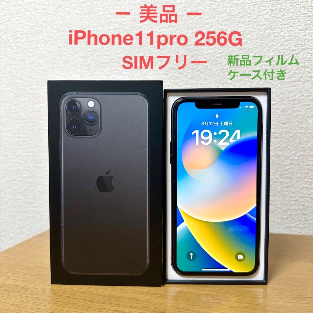 iPhone 11 pro max simフリー　256gb 美品