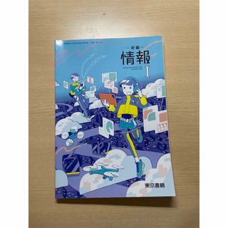 トウキョウショセキ(東京書籍)の情報I    教科書　東京書籍(語学/参考書)