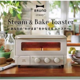 ブルーノ(BRUNO)ののんさん専用【新品・未開封】ブルーノ　トースター　ホワイト(調理機器)