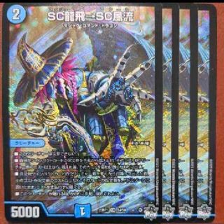 デュエルマスターズ(デュエルマスターズ)のsrsセット割引　SC龍飛→SC風流 SR S4/S8(シングルカード)