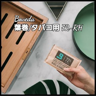 【Boveda 葉巻/タバコ用 】★72-RH 2-湿度 コントロール サイズ(タバコグッズ)