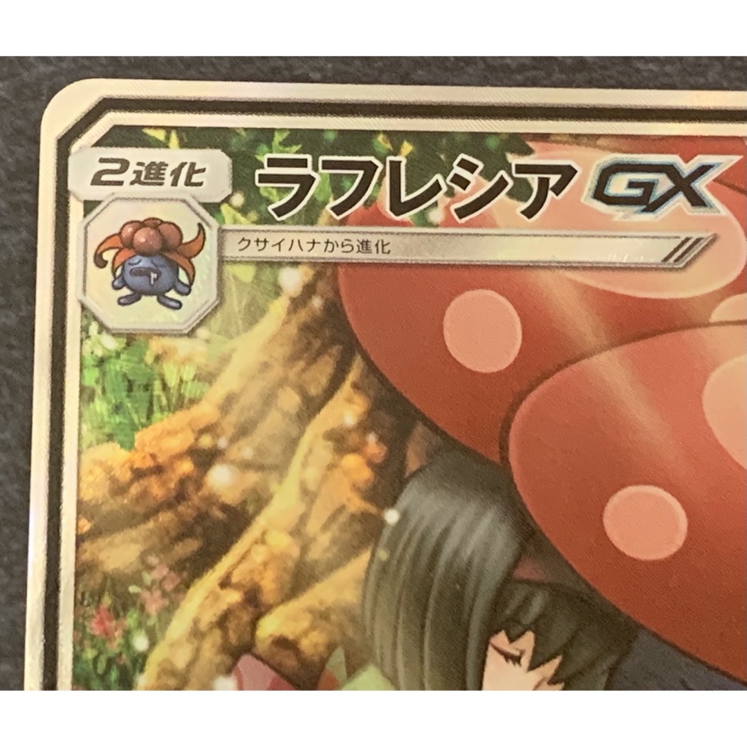 ポケモン - 【白かけ】ポケモンカード SR◇ラフレシアGX SA ポケモン - 【白かけ】ポケモンカード SR◇ラフレシアGX SA